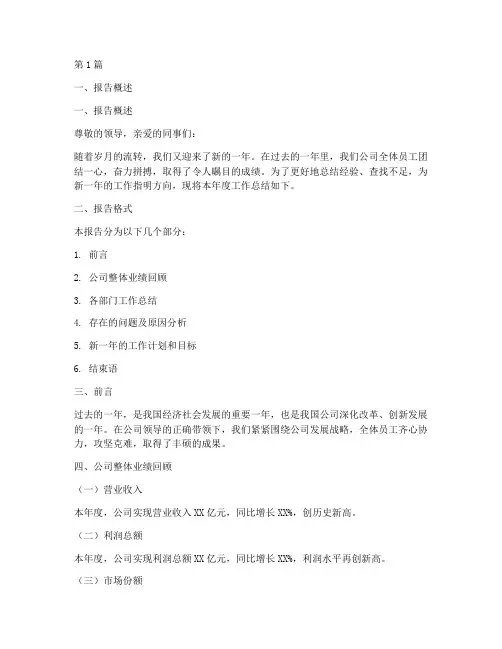 年总结报告的格式及范文(3篇)