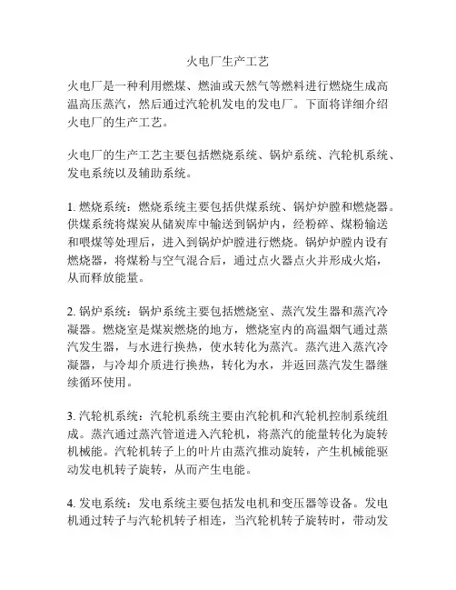 火电厂生产工艺