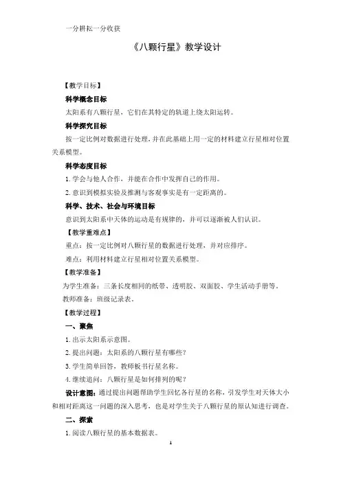 教科版小学科学六年级下册《八颗行星》教学设计