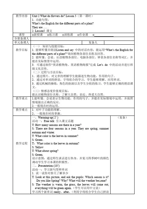 小学英语五年级下册第二单元教案 北京版