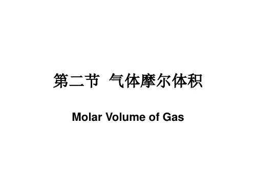 气体摩尔体积