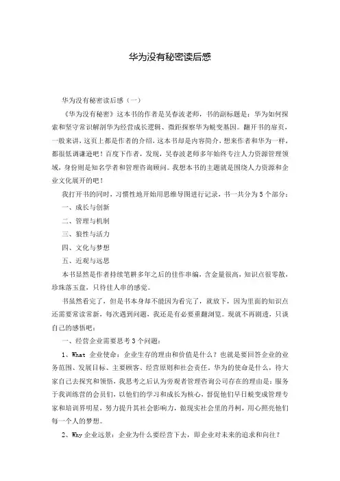 华为没有秘密读后感