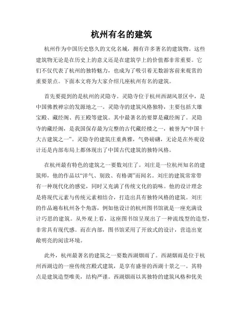 杭州有名的建筑