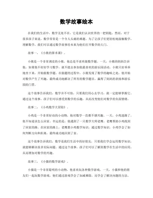 数学故事绘本