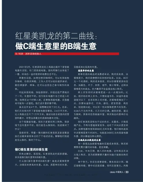 红星美凯龙的第二曲线做C端生意里的B端生意