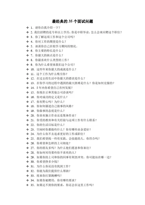 最经典的35个面试问题