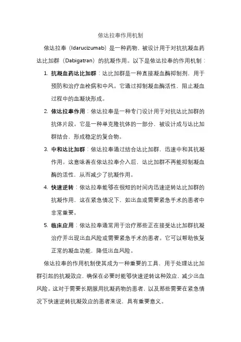 依达拉奉作用机制