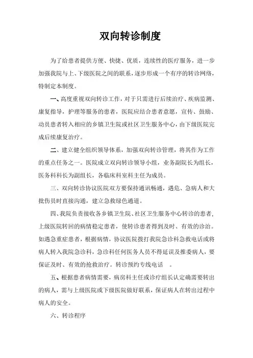 双向转诊制度及流程