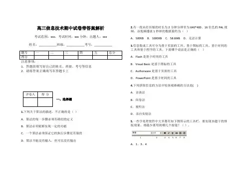 高三信息技术期中试卷带答案解析