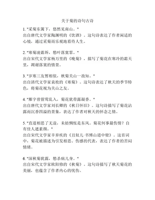 关于菊的诗句古诗