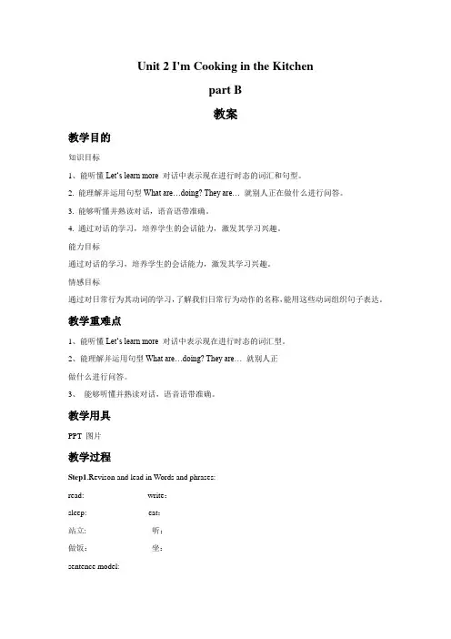 四年级下册英语教案-Unit 2 I’m Cooking in the Kitchen part B 陕旅版(三起)