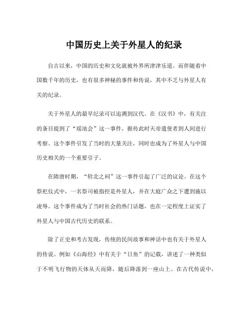 中国历史上关于外星人的纪录