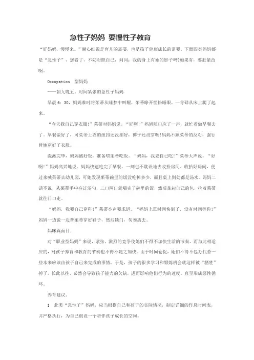 急性子妈妈 要慢性子教育