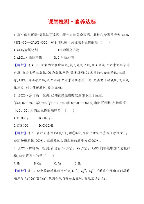 2020-2021学年人教版必修1第2章第3节氧化还原反应第2课时作业1