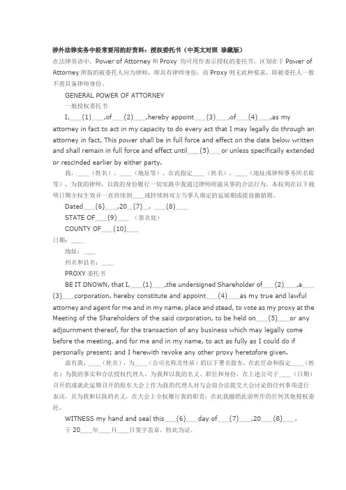 (完整版)授权委托书(中英文对照版)