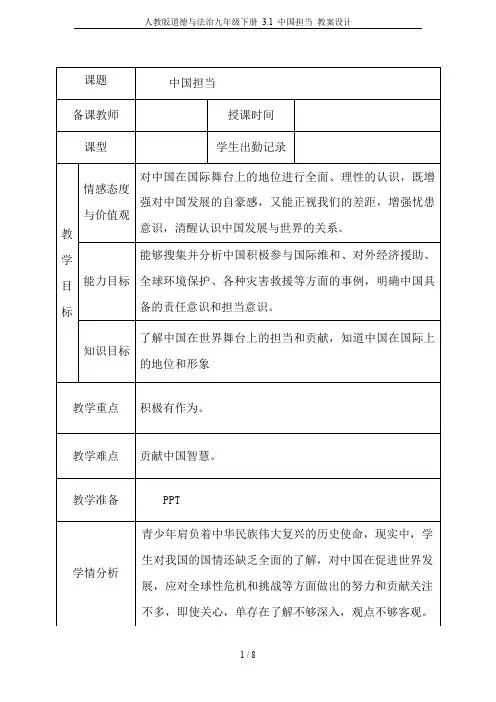 人教版道德与法治九年级下册 3.1 中国担当 教案设计