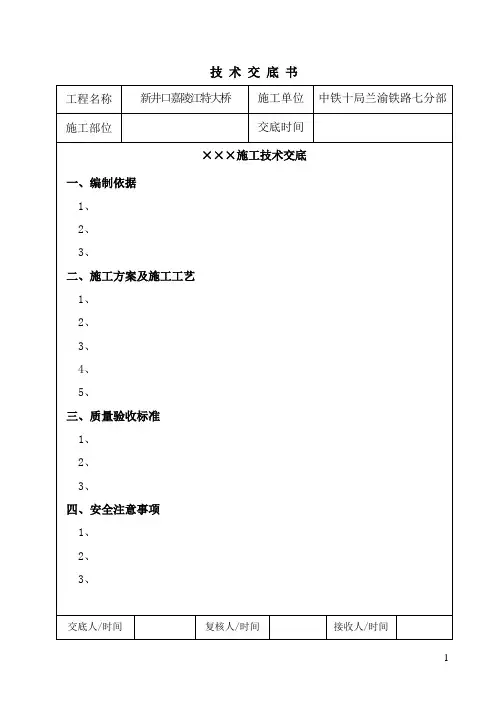 技术交底格式