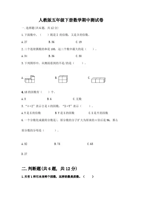 人教版五年级下册数学期中测试卷带答案【实用】