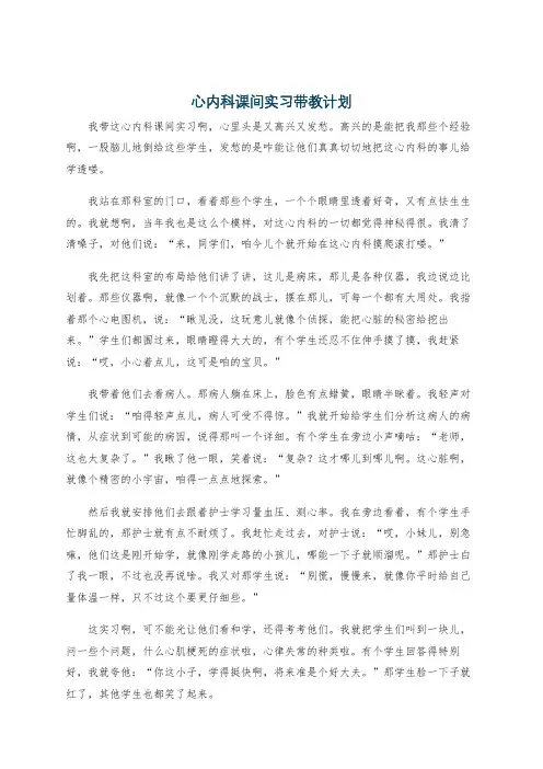 心内科课间实习带教计划