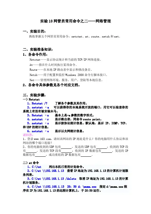 网管员常用命令