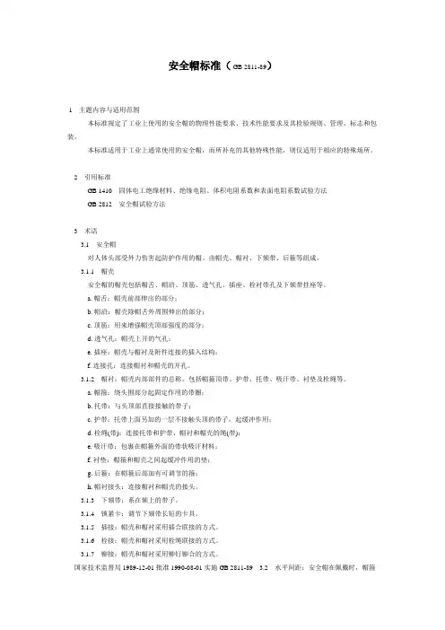 安全帽标准