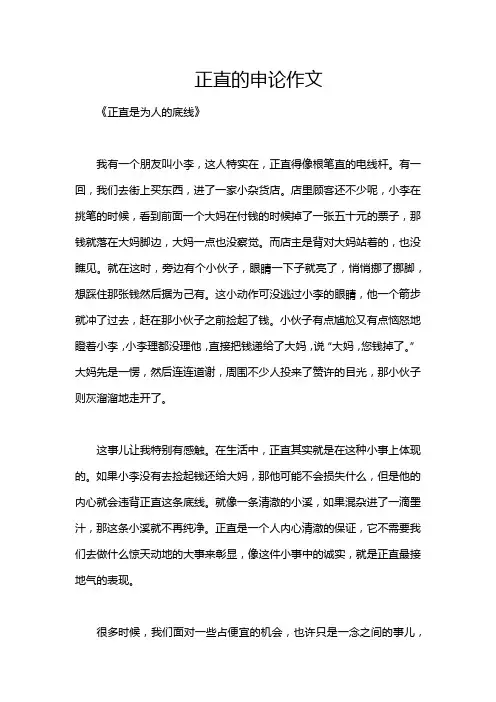 正直的申论作文