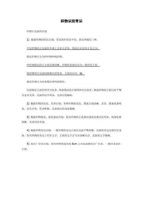 织物识别常识