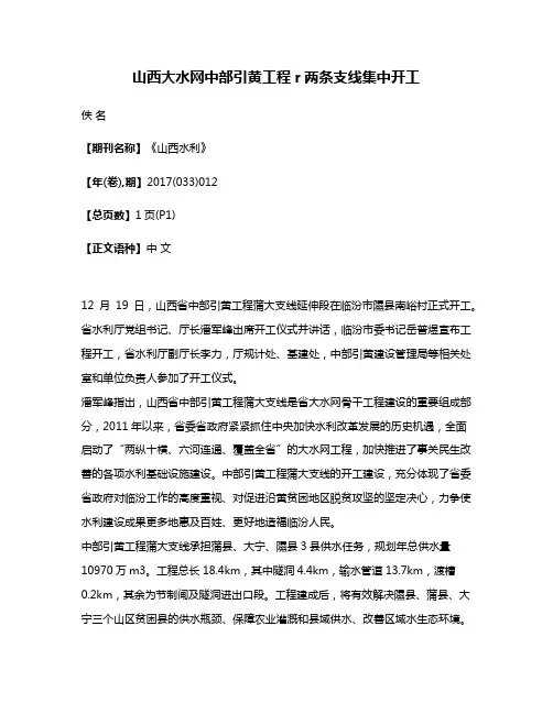 山西大水网中部引黄工程r两条支线集中开工
