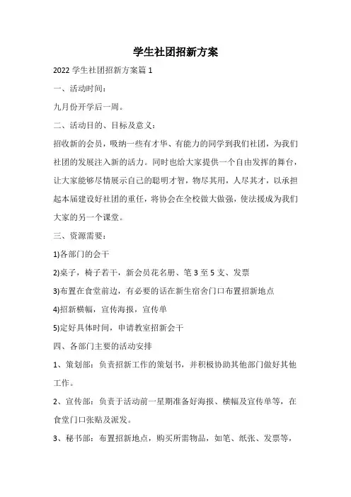 学生社团招新方案