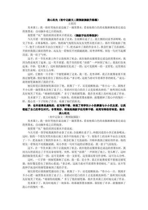 王欣玥 我心阳光(初中记叙文二期倒叙插叙训练升格)