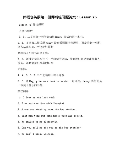 新概念英语第一册课后练习题答案：Lesson 73