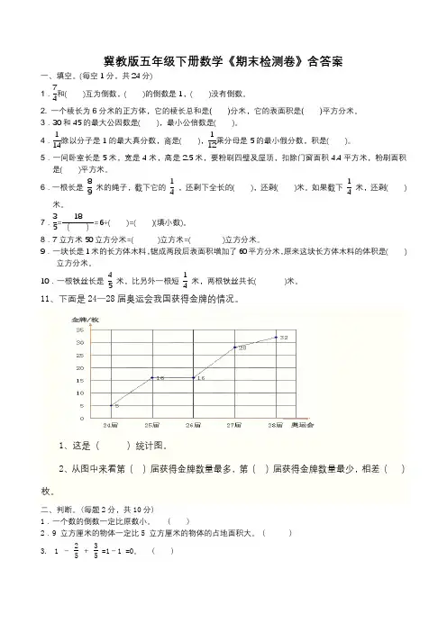冀教版五年级下册数学《期末检测卷》含答案