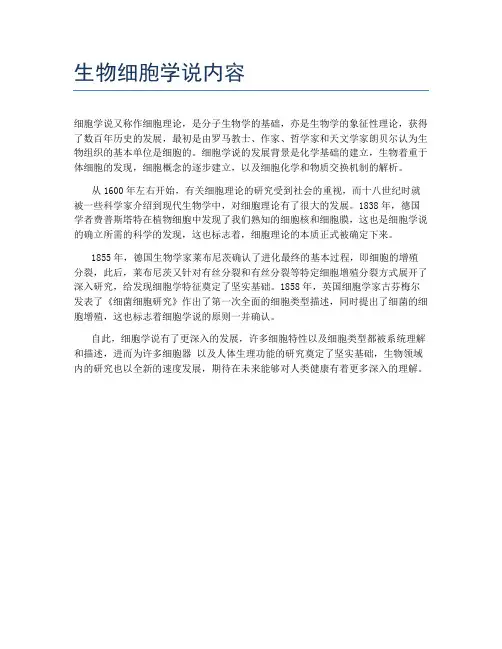 生物细胞学说内容