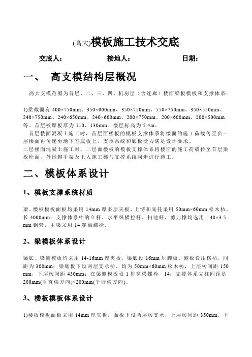 高大模板施工技术交底