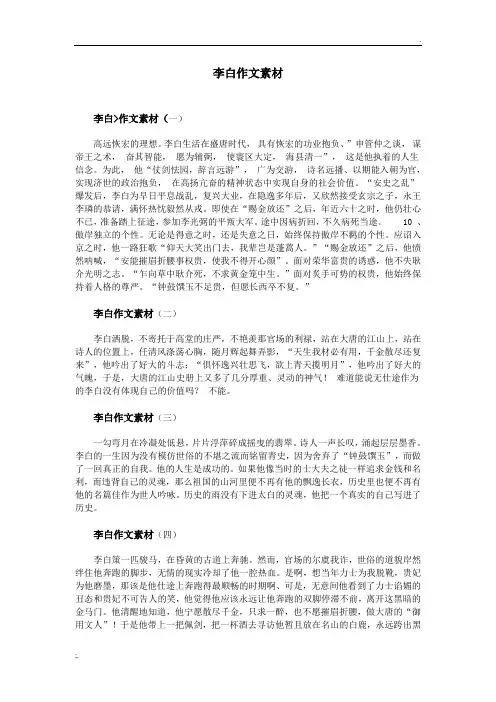 李白作文素材