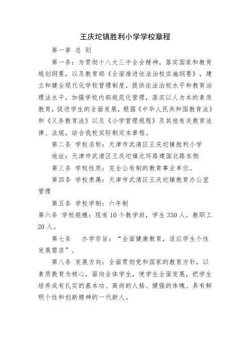 胜利小学学校章程