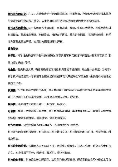 科技论文文献检索写作资料