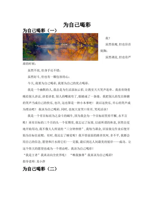 为自己喝彩(共10篇)