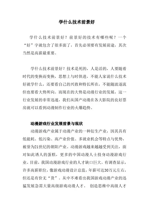 学什么技术前景好