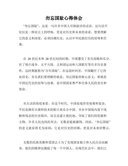 勿忘国耻心得体会