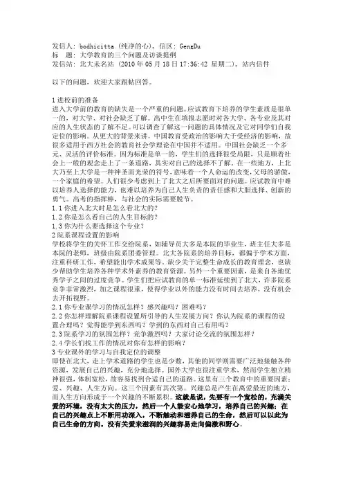 大学教育的三个问题及访谈提纲