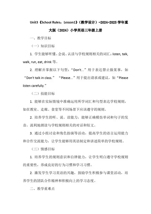 《School Rules：Lesson1》(教学设计)重大版(2024)小学英语三年级上册