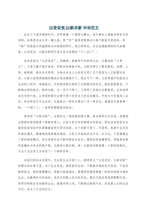 以变促变,以新求新 申论范文