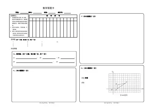 A3数学答题卡