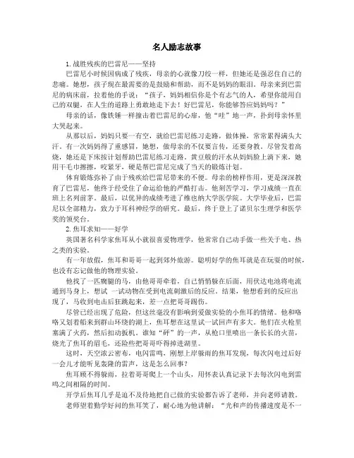 名人励志故事演讲稿(精选多篇)