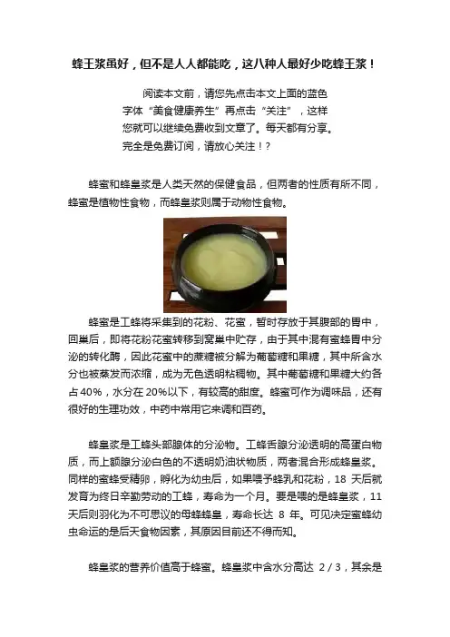 蜂王浆虽好，但不是人人都能吃，这八种人最好少吃蜂王浆！