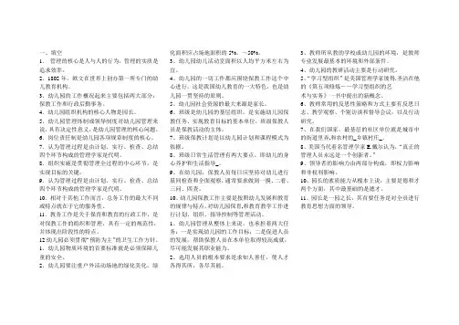 幼儿园管理作业