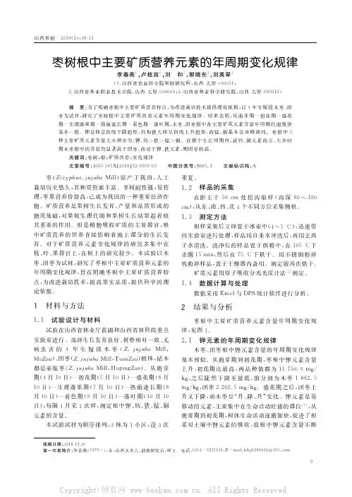 枣树根中主要矿质营养元素的年周期变化规律