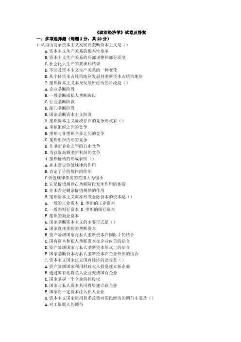 青海大学《政治经济学》试卷及答案 (1)