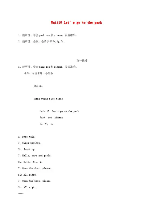 一年级英语下册 1B Unit10教案 苏教牛津版